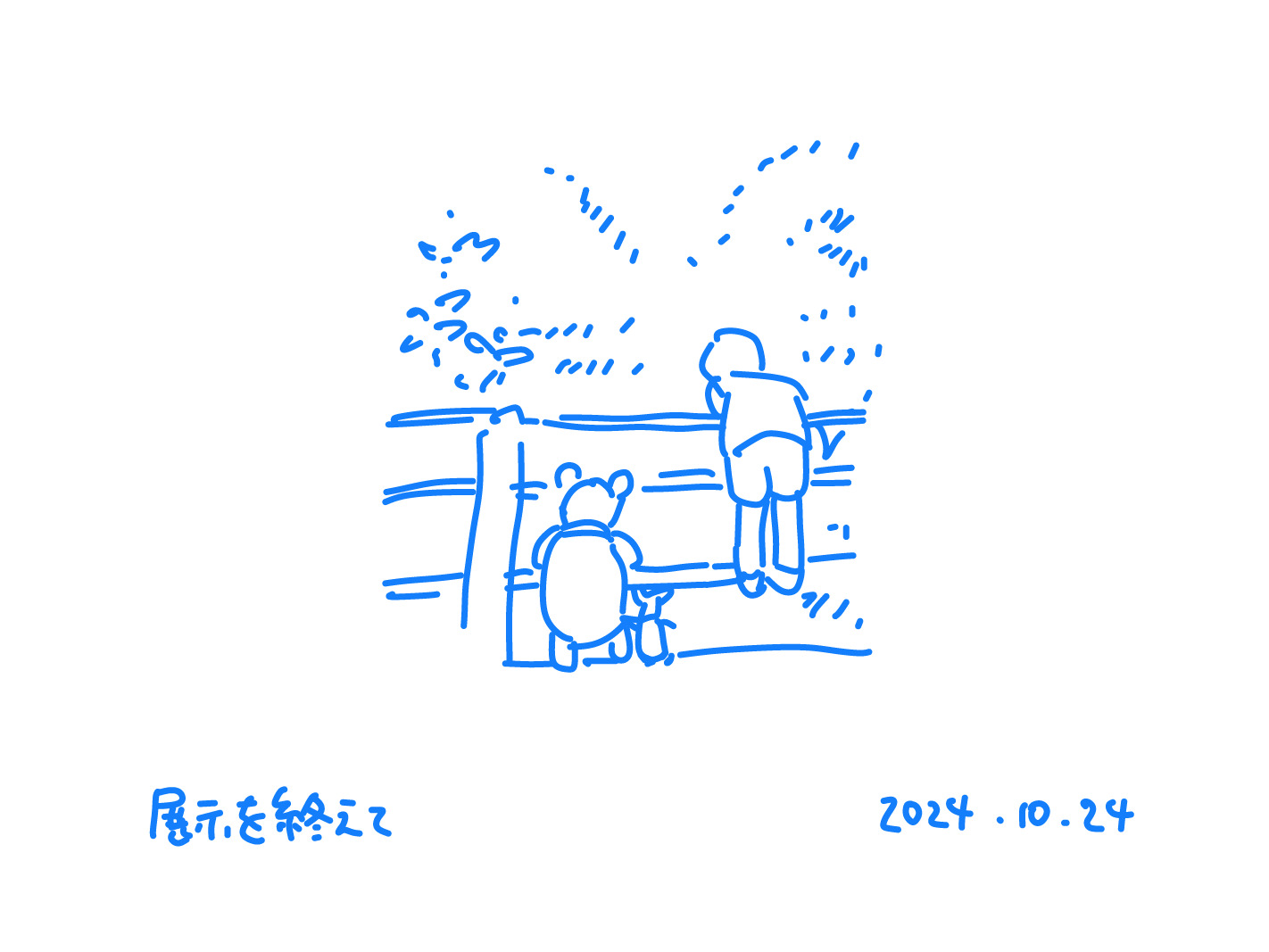 20_2024_10_23_展示を終えて