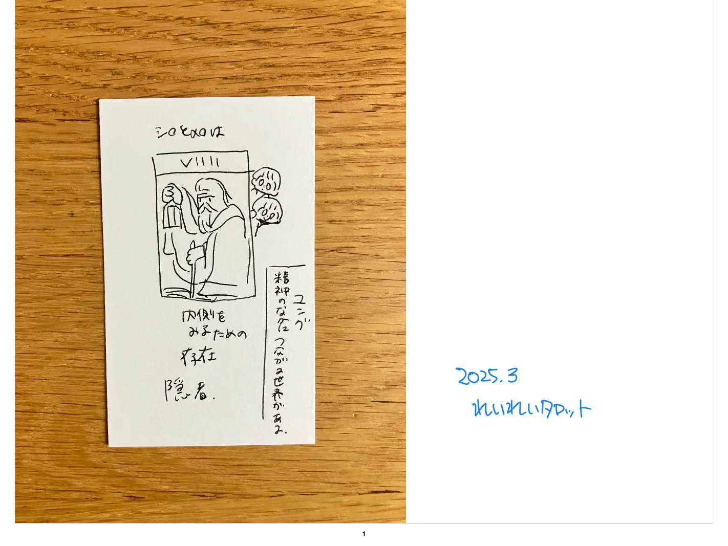 24_2025_3_れいれいタロット