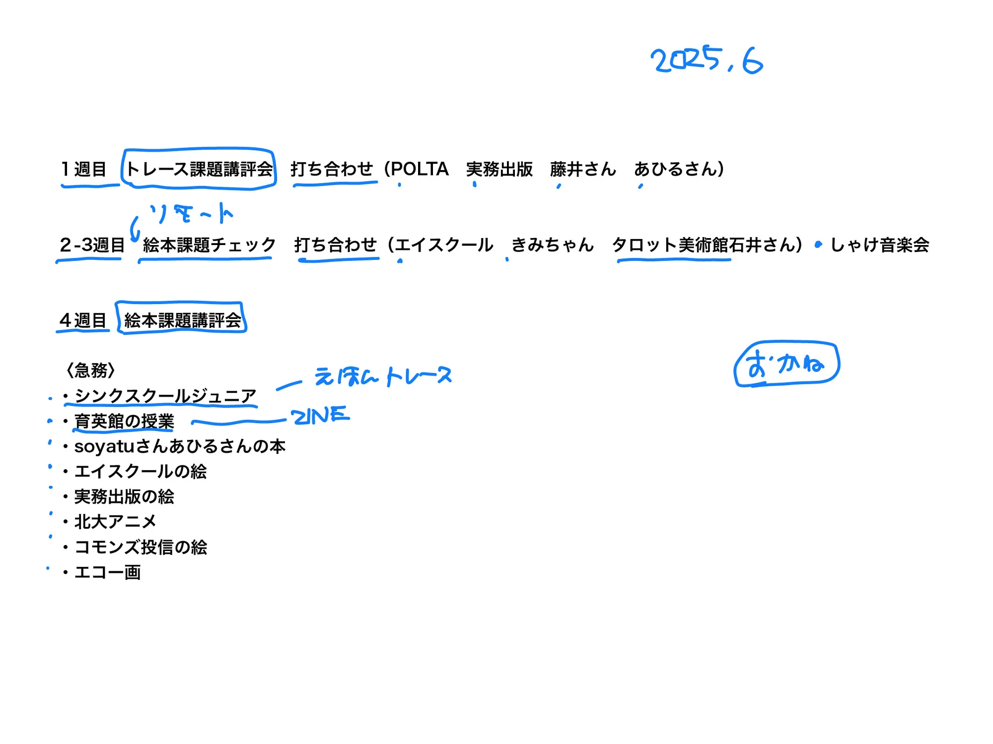 28_2025_6_東京出張