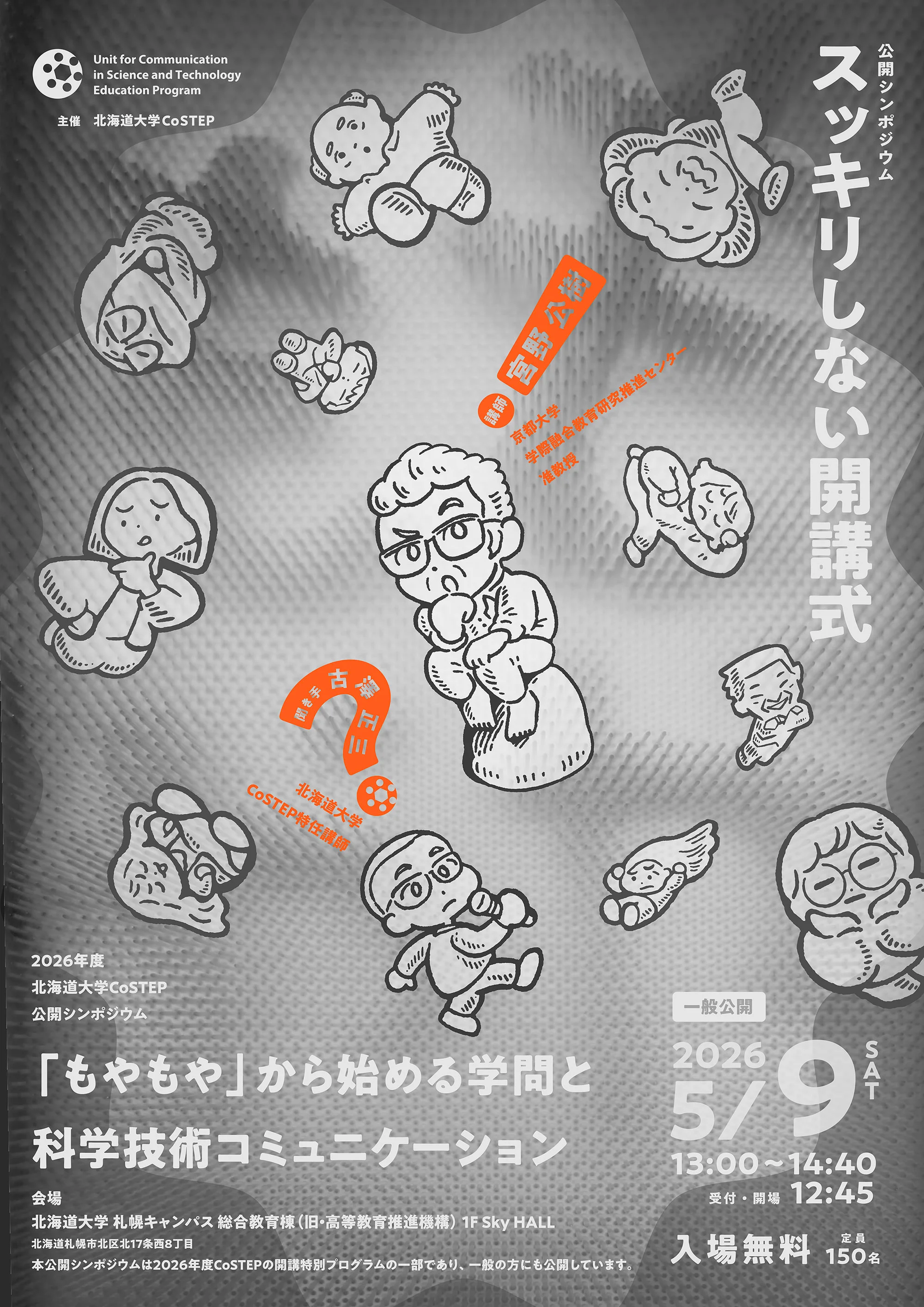 2026.4_CoSTEPスッキリしない開講式_ビジュアル制作