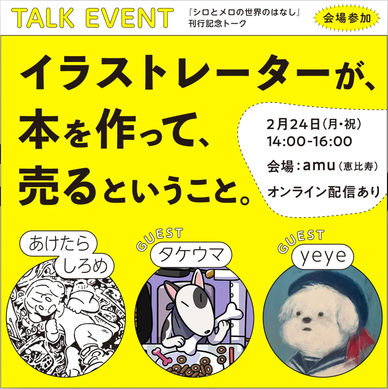 2025.2_トーク