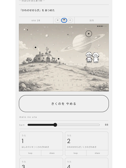 おとあつめゲーム